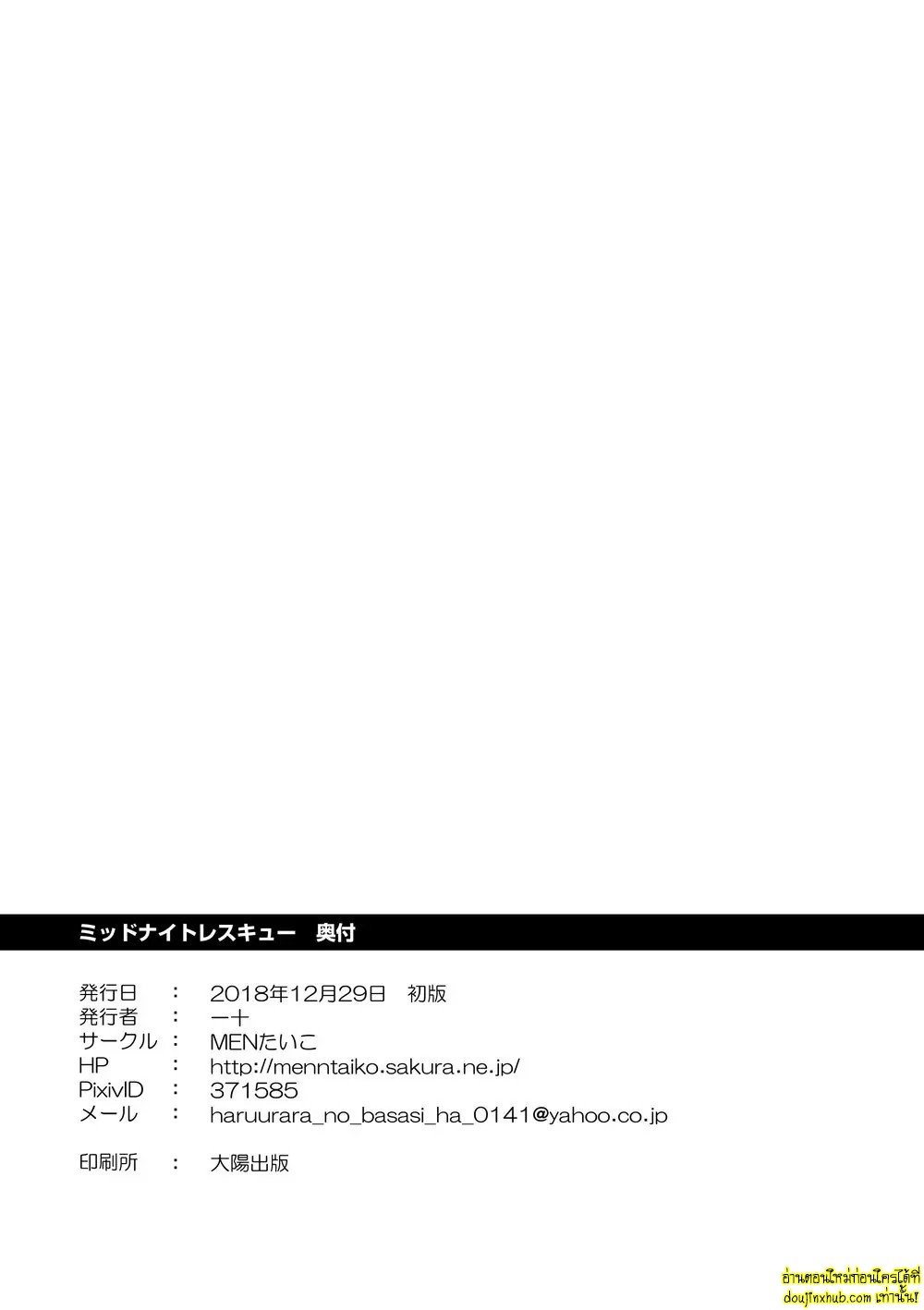 อุบัติรักเสียวซ่านใต้แสงจันทร์-60